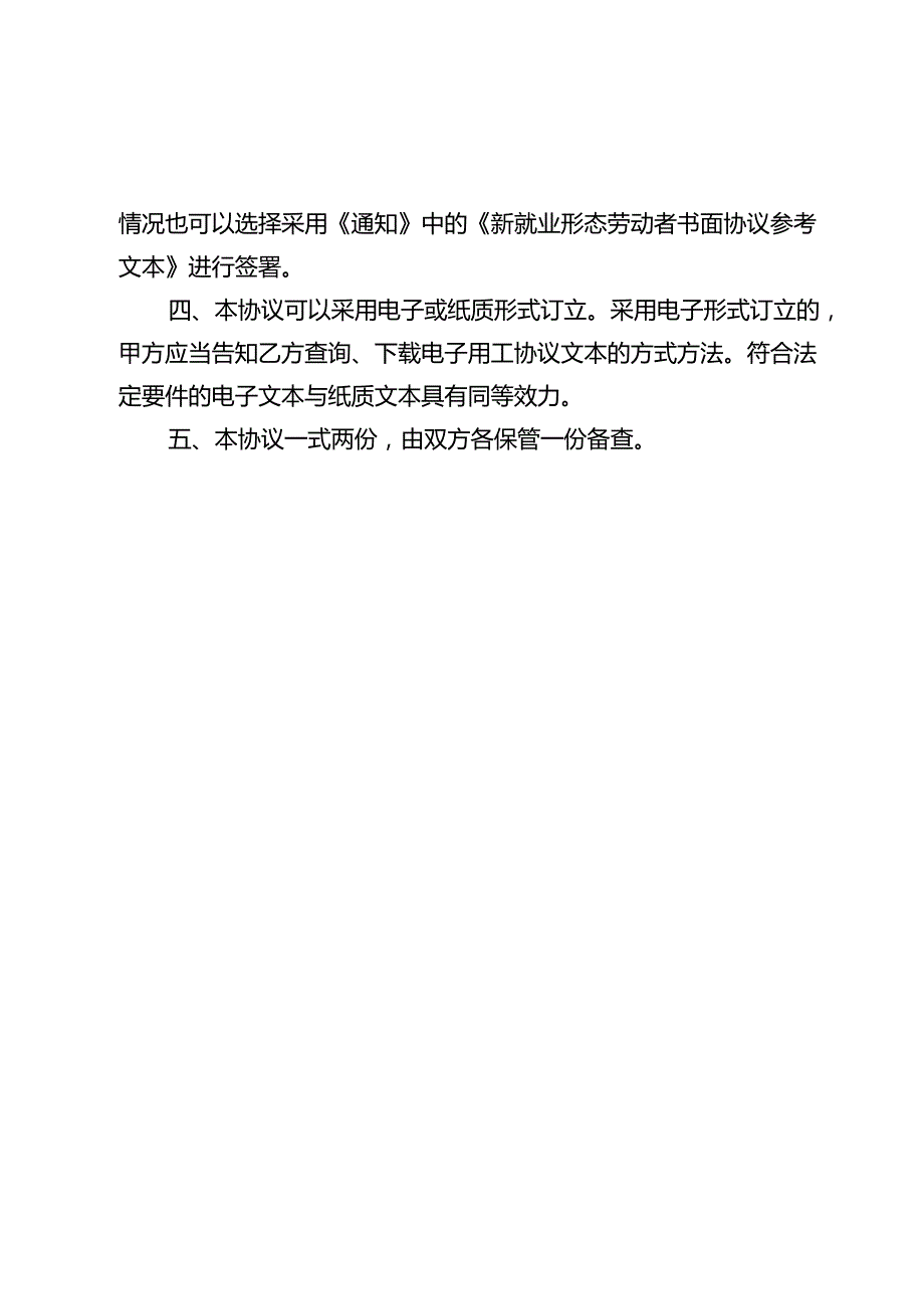 广东省新就业形态新型用工关系协议模板.docx_第3页