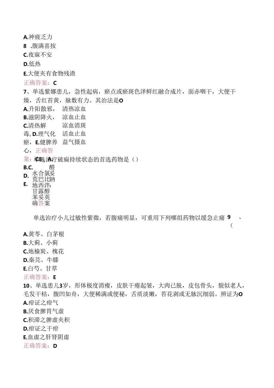 中医儿科学主治医师：综合试题(最新版).docx_第3页