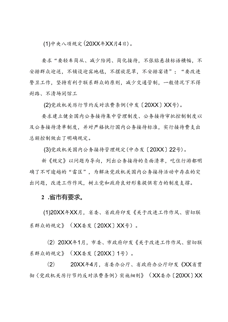 关于接待工作的培训材料.docx_第3页