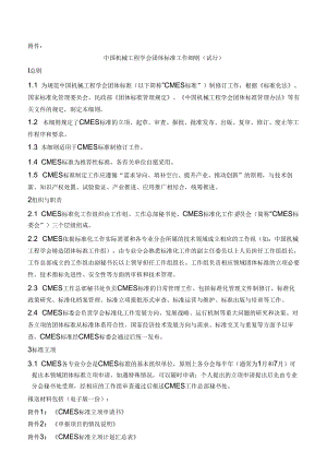 中国机械工程学会团体标准工作细则（试行）.docx