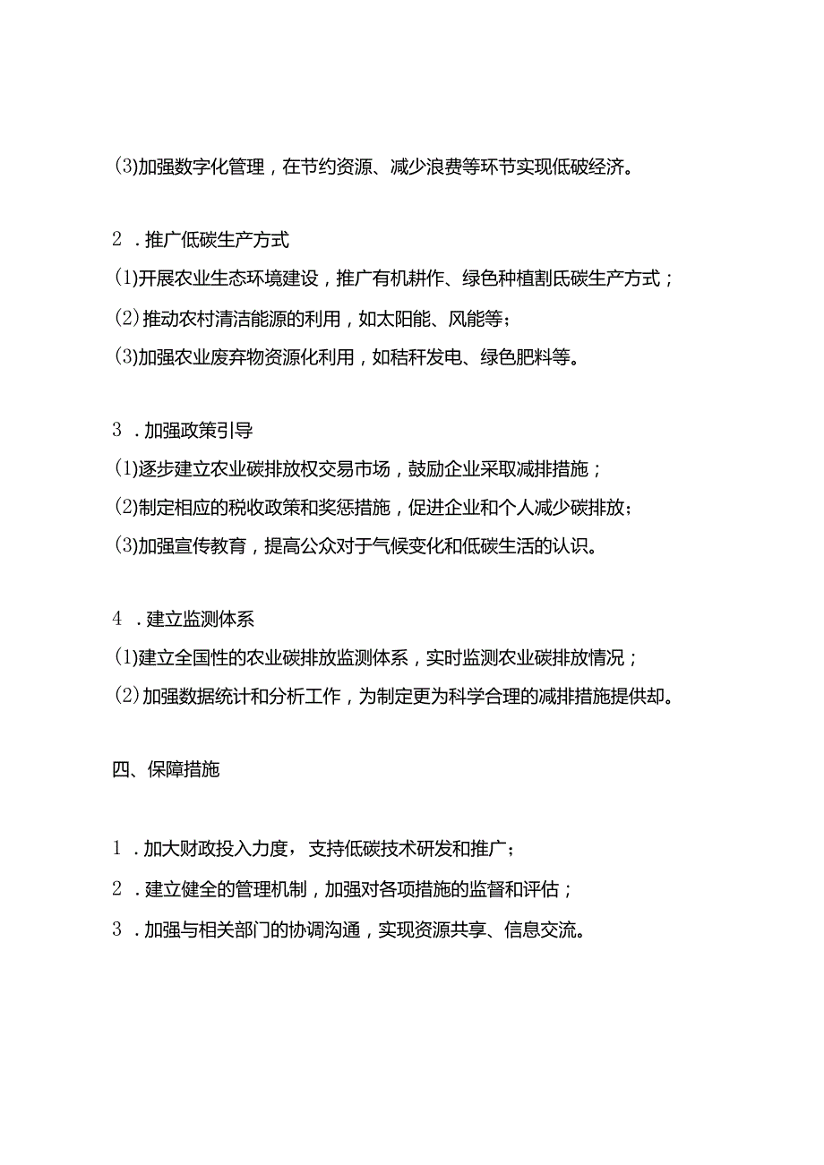 农业农村部碳达峰碳中和工作方案.docx_第2页