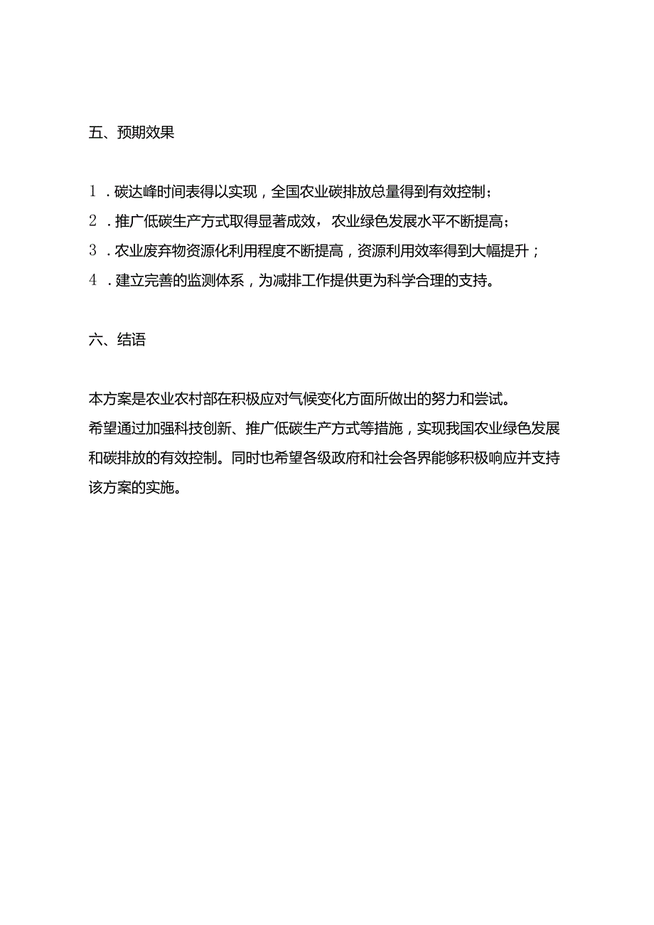 农业农村部碳达峰碳中和工作方案.docx_第3页