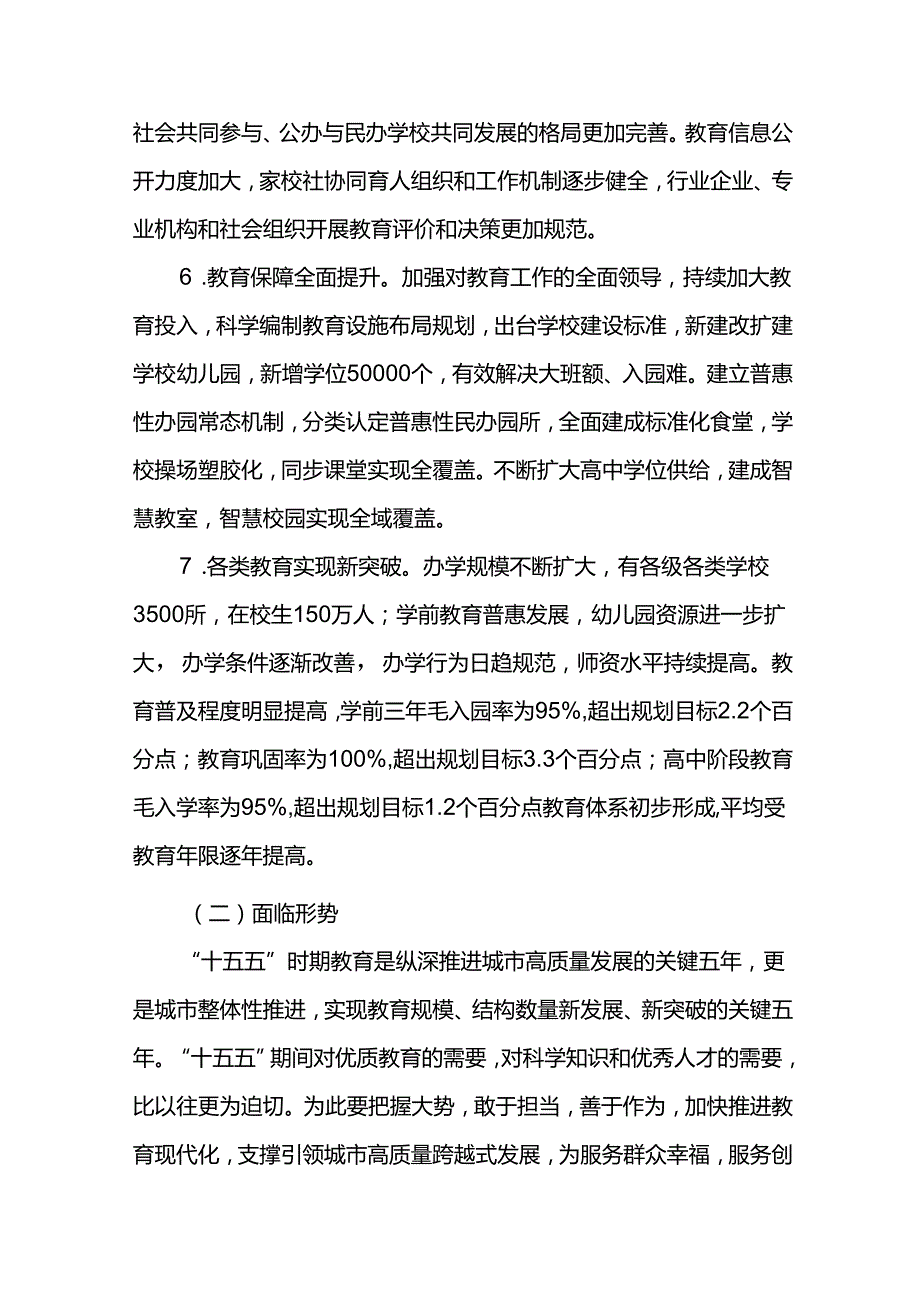 教育教学事业五年发展规划.docx_第3页