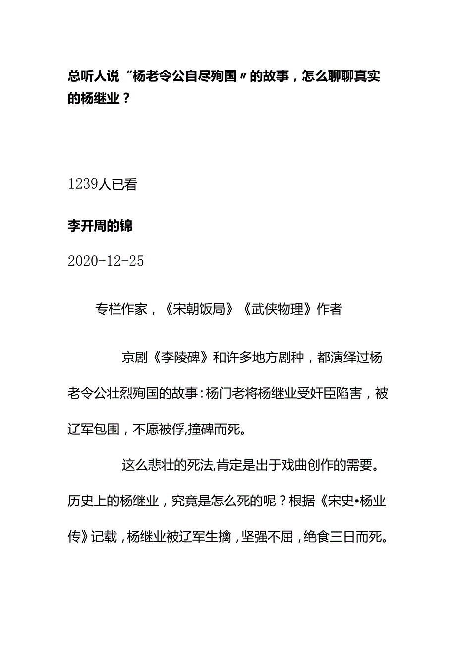 00904总听人说“杨老令公自尽殉国”的故事怎么聊聊真实的杨继业？.docx_第1页