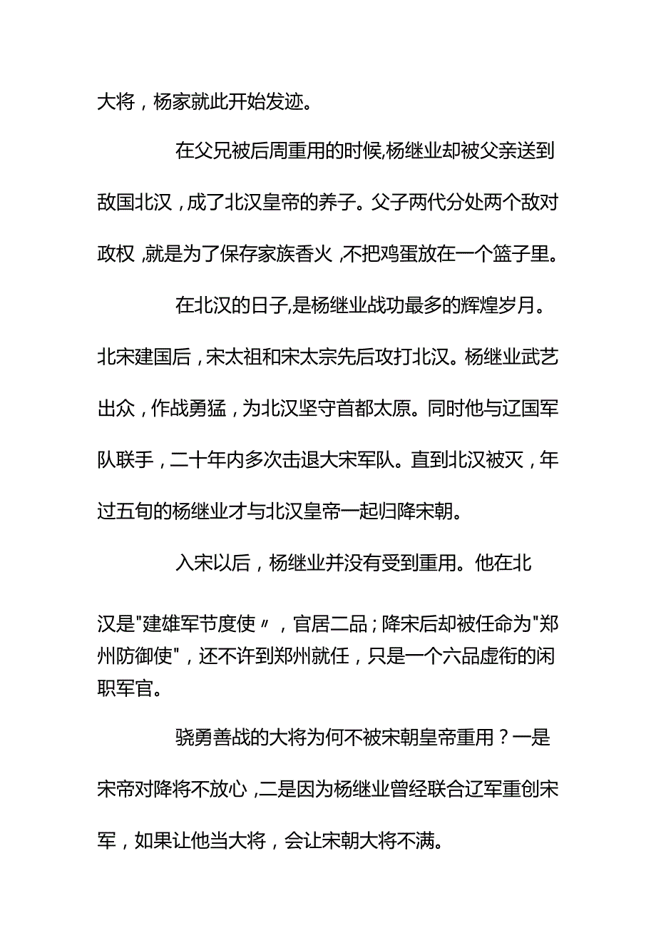 00904总听人说“杨老令公自尽殉国”的故事怎么聊聊真实的杨继业？.docx_第3页