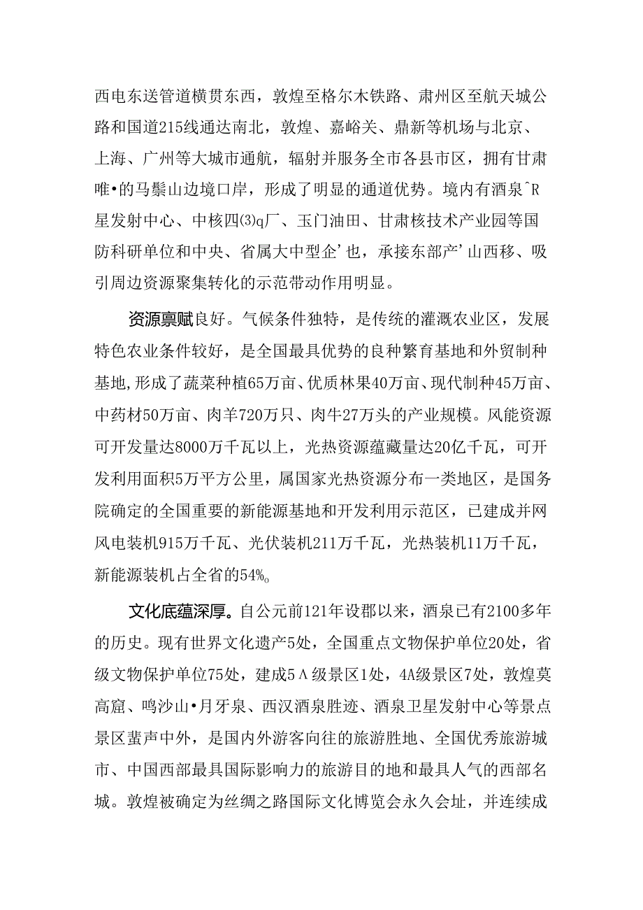 酒泉经济技术开发区招商手册.docx_第3页