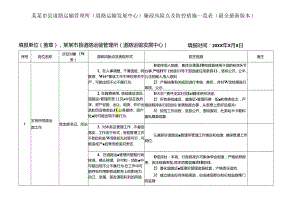 某某市县道路运输管理所(道路运输发展中心)廉政风险点及防控措施一览表（最全最新版本）.docx