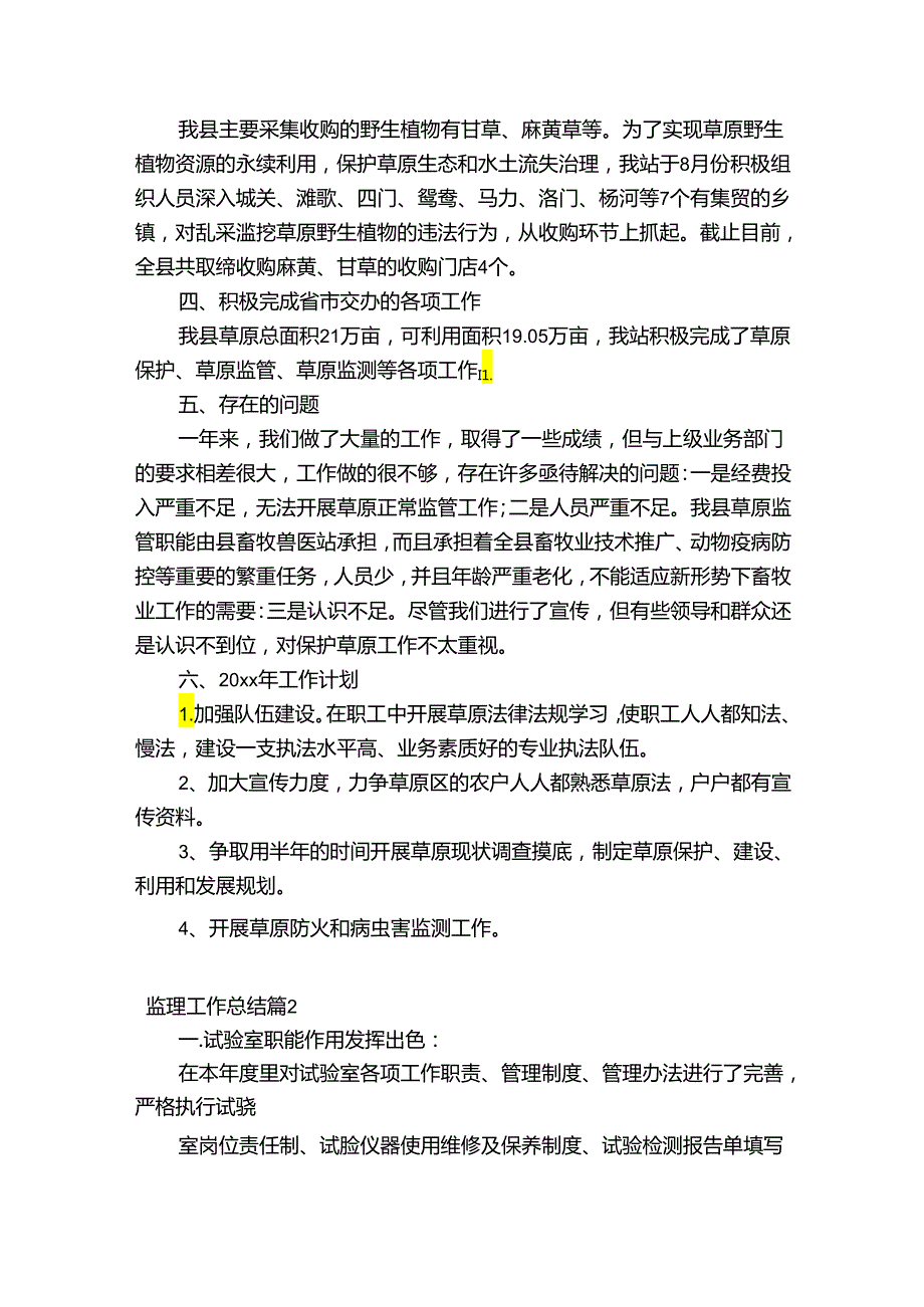 监理工作总结4篇.docx_第2页