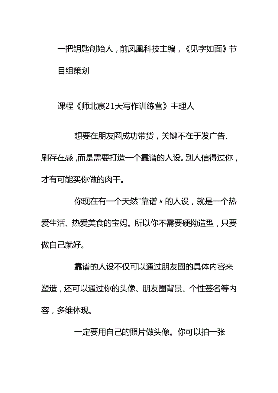 00868想在朋友圈卖自己制作的肉干但是不想每天发很多文案刷屏我该怎么办？.docx_第2页