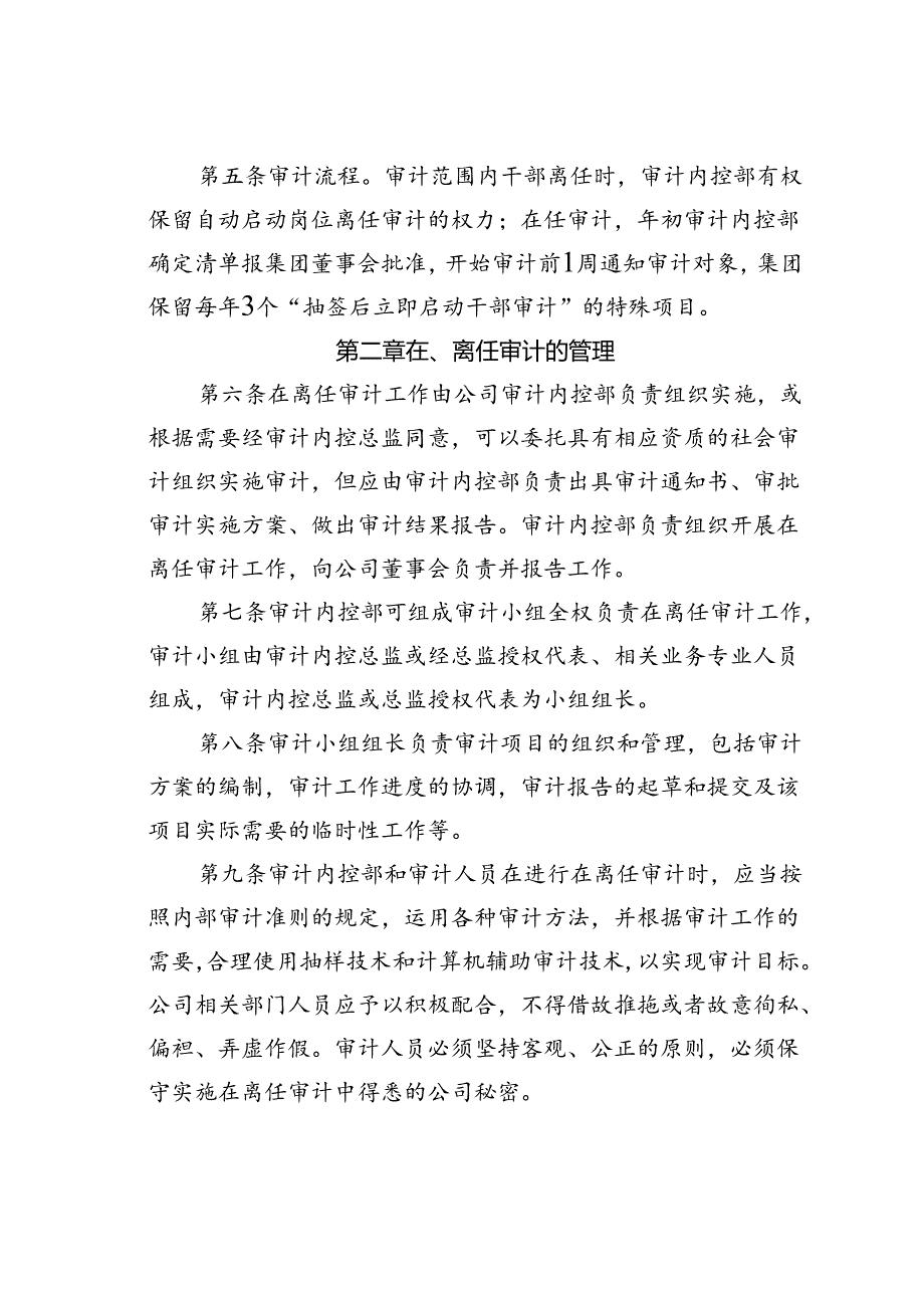 某某集团公司关键管理岗位在、离任审计管理制度.docx_第2页