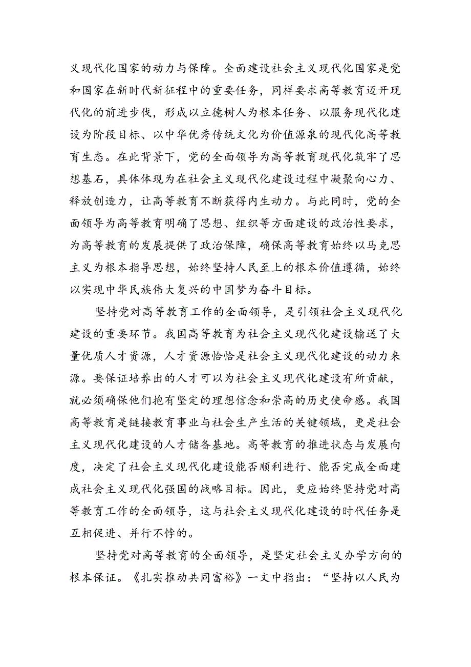 高校全体教职工专题党课讲稿.docx_第3页