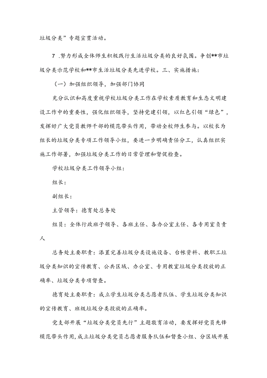 小学垃圾分类工作实施方案及工作总结.docx_第2页