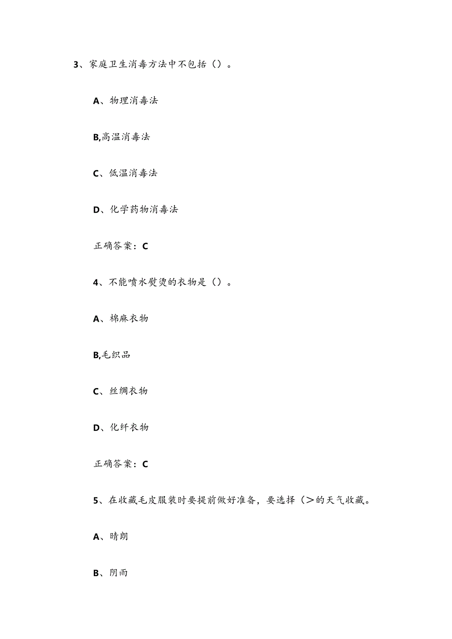 2024家政服务员四级理论知识题库附答案（221题）.docx_第2页