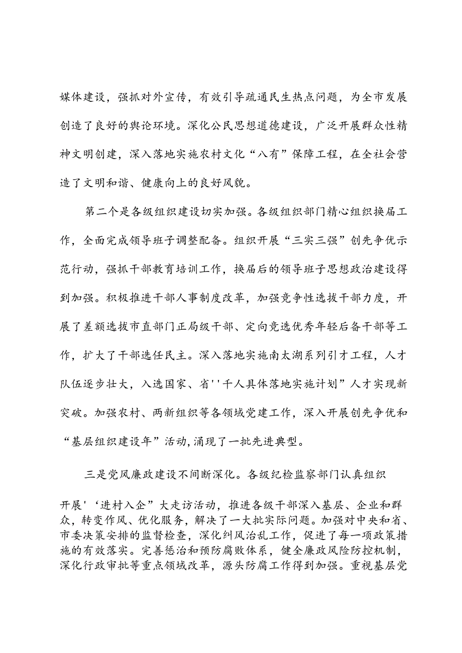 市委书记在全市党建工作会议上的讲话.docx_第2页