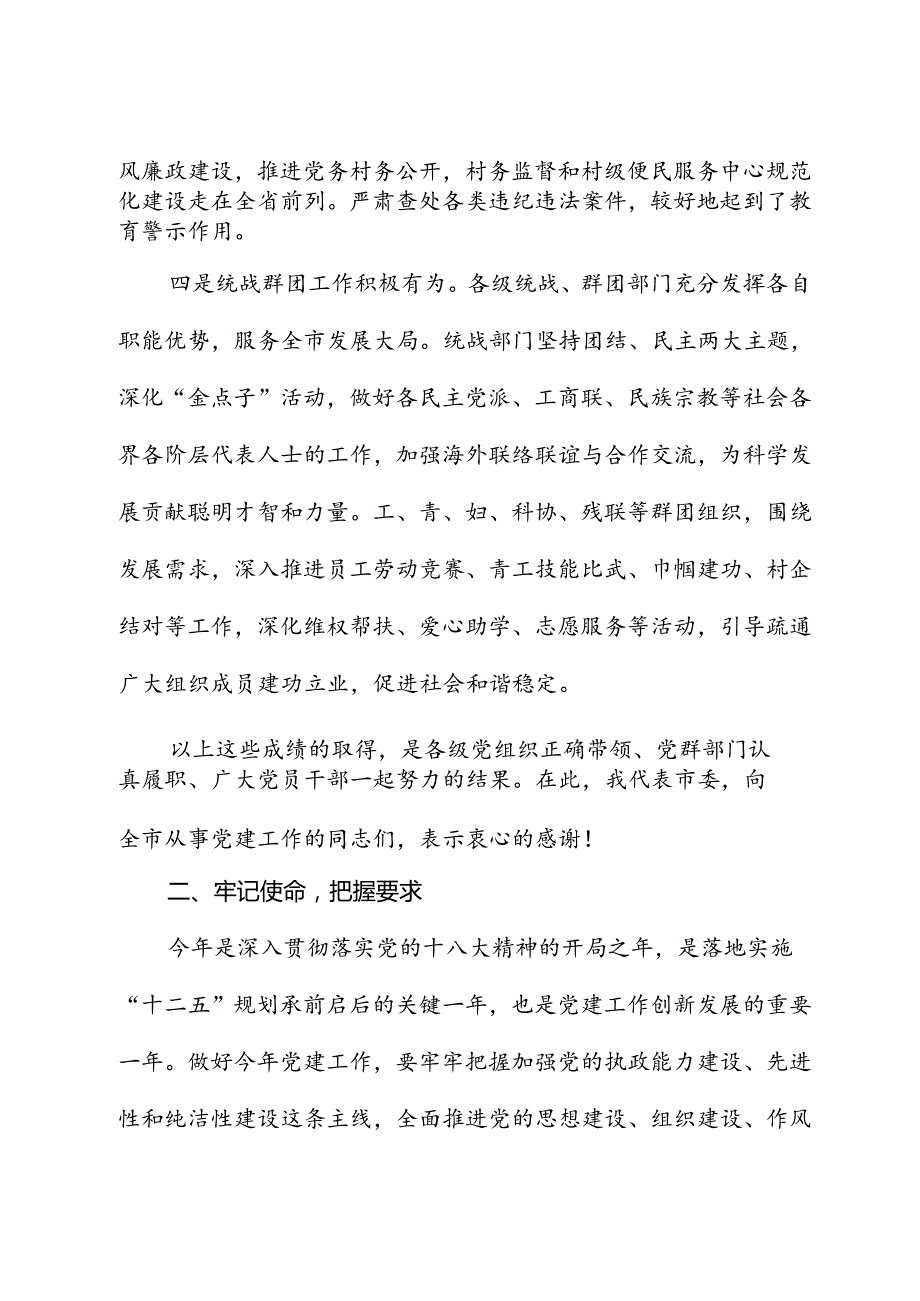 市委书记在全市党建工作会议上的讲话.docx_第3页