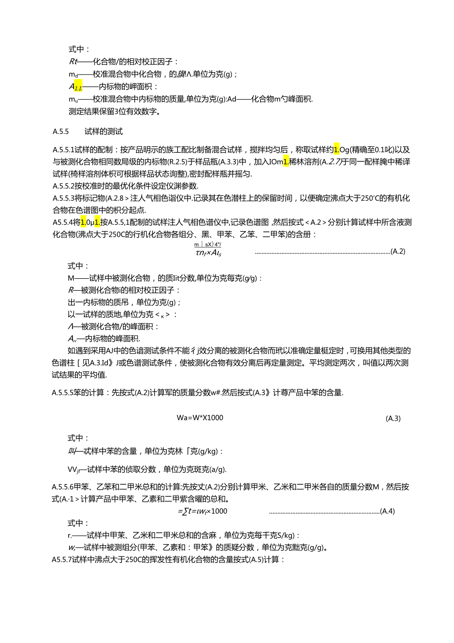 溶剂型防火涂料中挥发性有机化合物（VOC）含量、苯含量及甲苯、乙苯、二甲苯总和含量的测定.docx_第3页