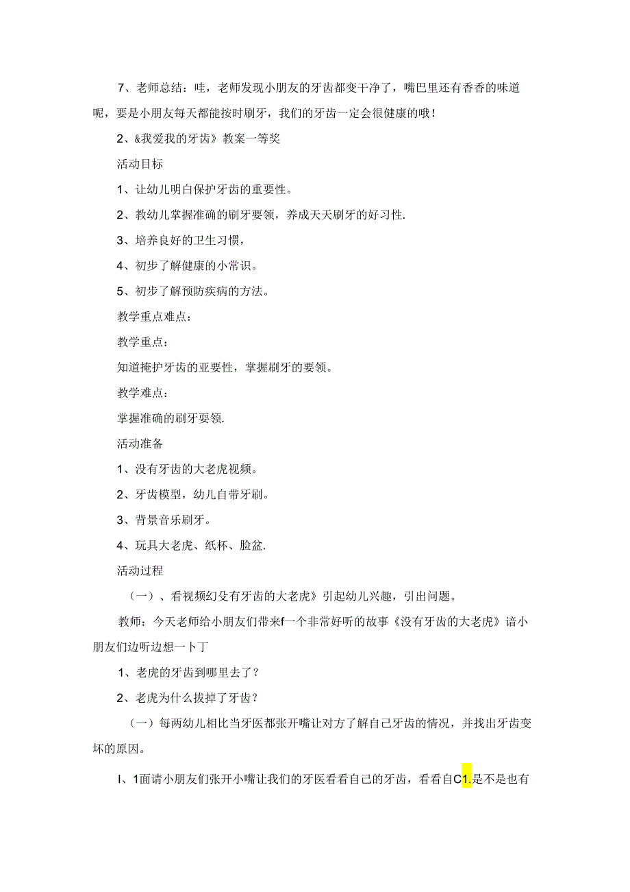 《我爱我的牙齿》教案一等奖.docx_第2页