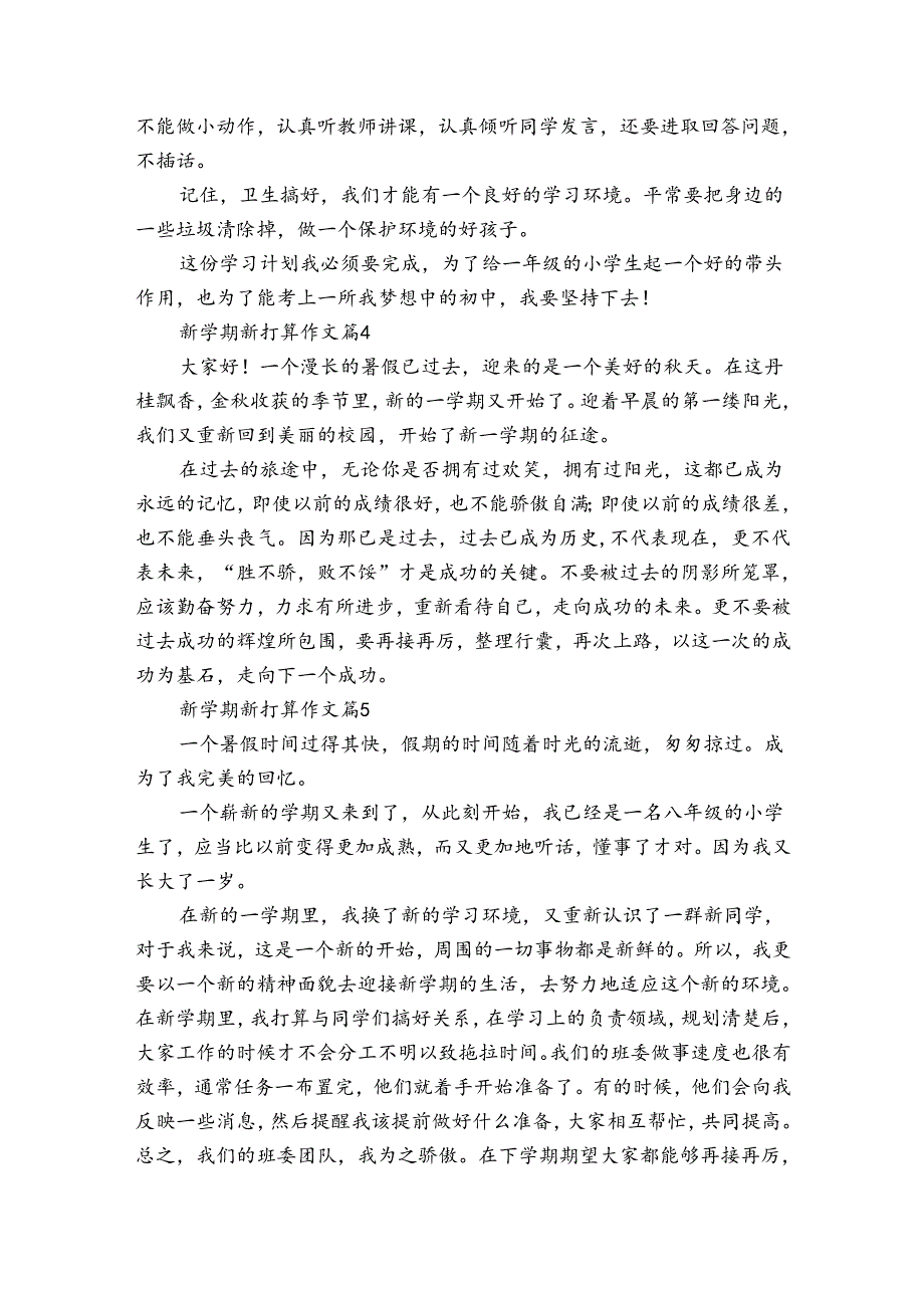 新学期新打算作文（通用32篇）.docx_第3页