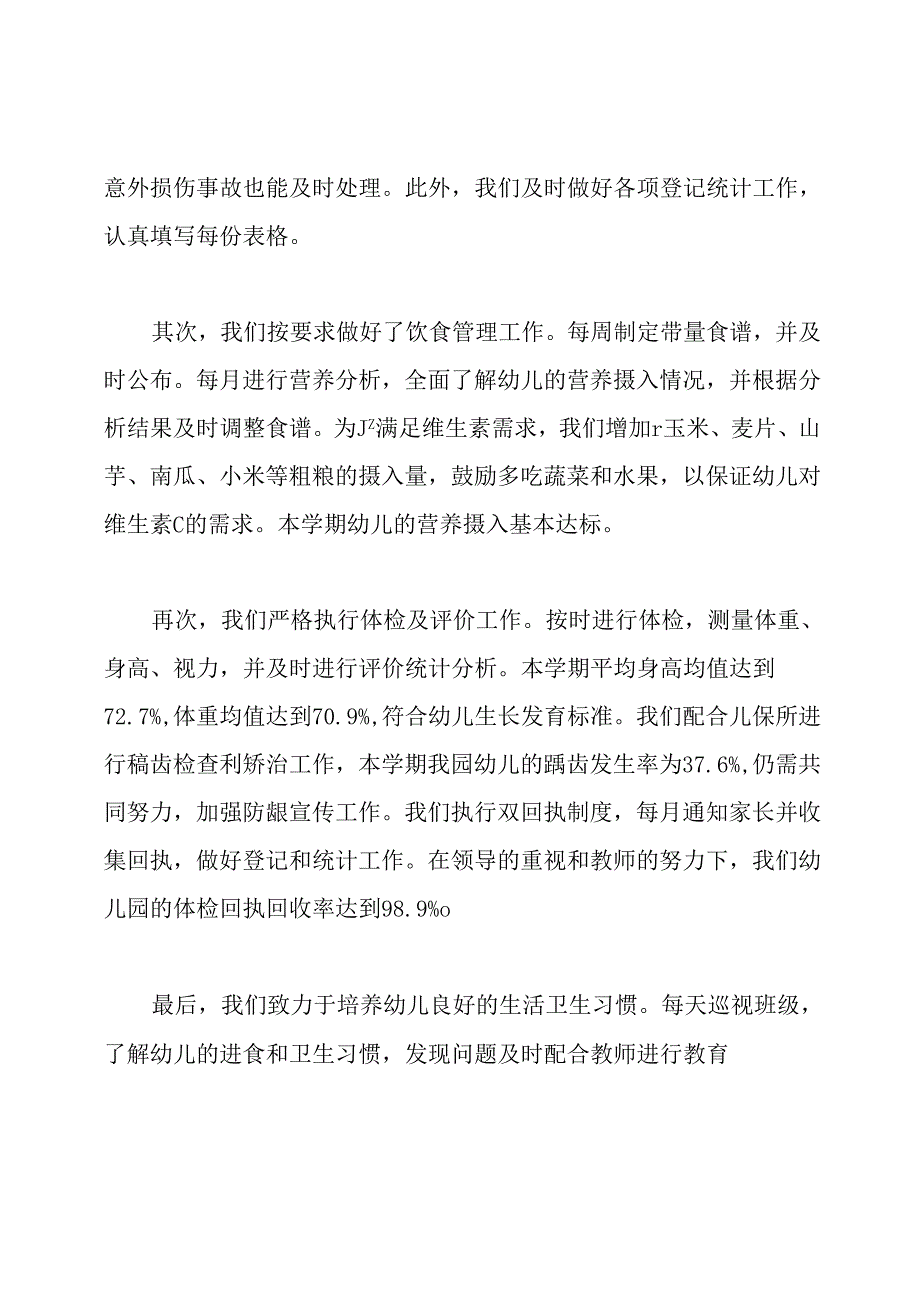 幼儿园健康教育总结10篇.docx_第2页