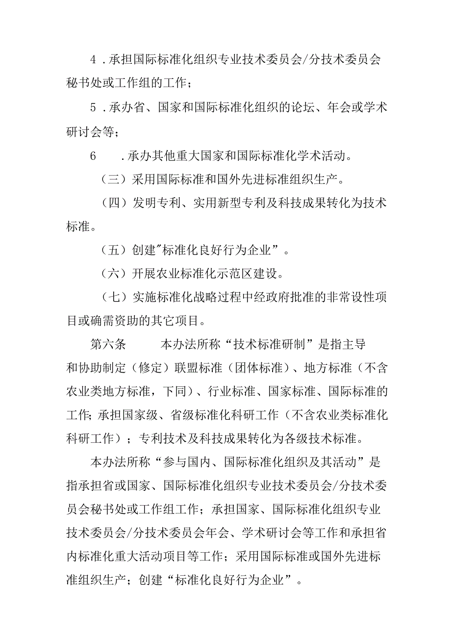 关于实施标准化战略专项资金使用管理暂行办法.docx_第3页