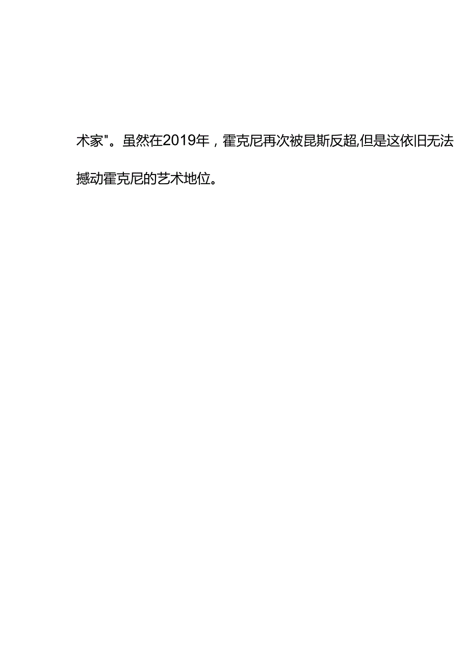 00807听说大卫·霍克尼是“在世最贵的画家”之一怎么聊聊他？.docx_第2页