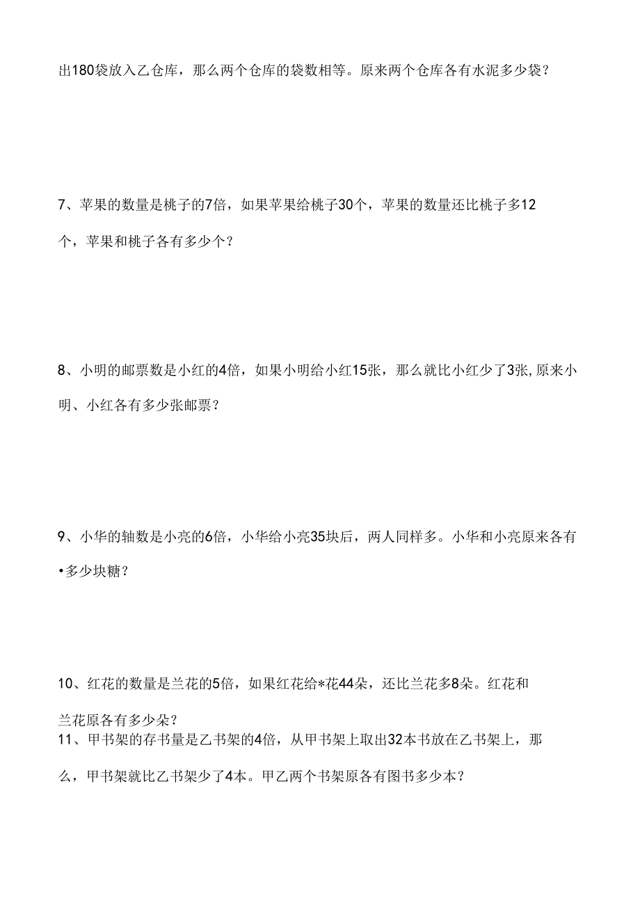 小学三年级奥数差倍问题说课材料.docx_第2页