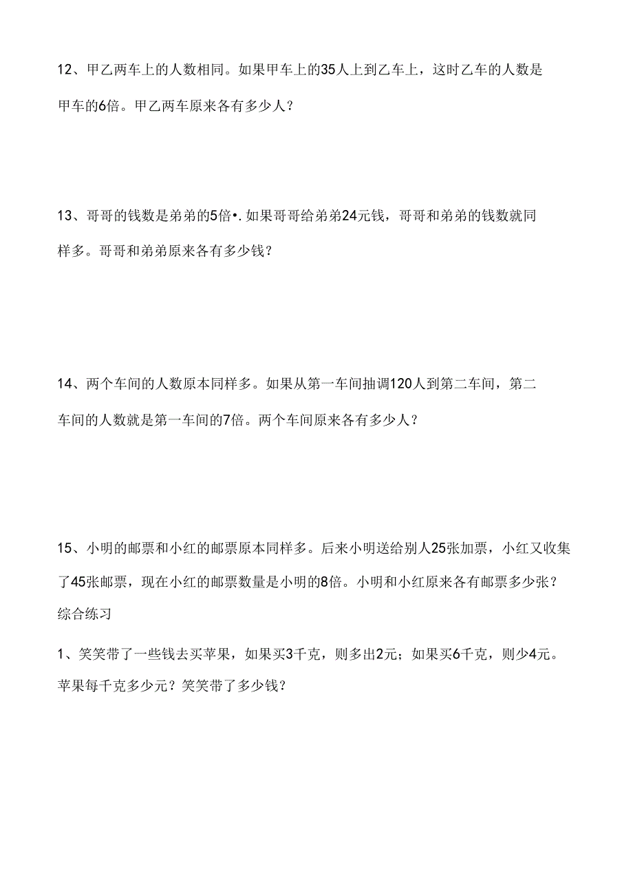 小学三年级奥数差倍问题说课材料.docx_第3页