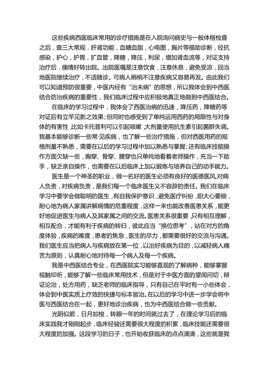 最新医生实习报告（30篇）.docx_第2页