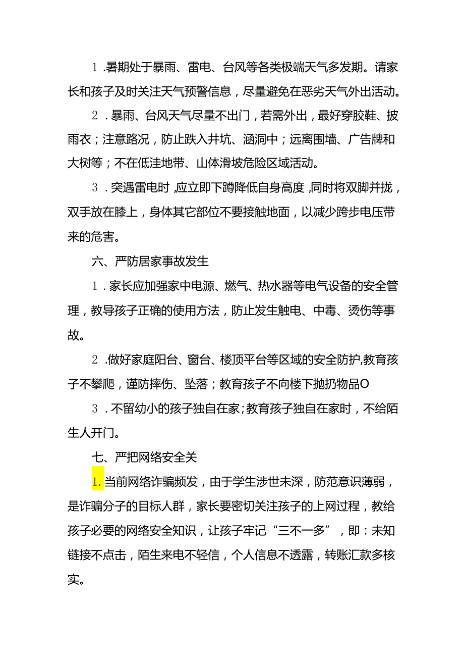 十八篇小学2024年暑假放假通知及安全提醒.docx_第3页