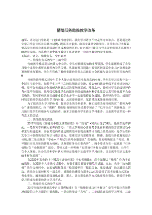 情境任务助推教学改革 论文.docx