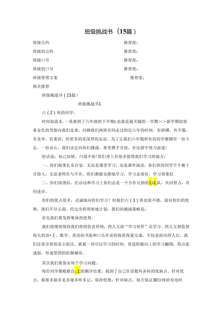 班级挑战书(15篇).docx_第1页