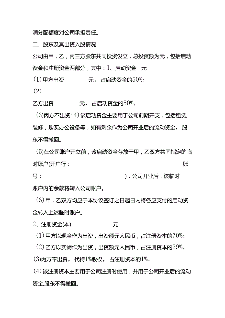 合伙人股权分配协议书模板.docx_第2页