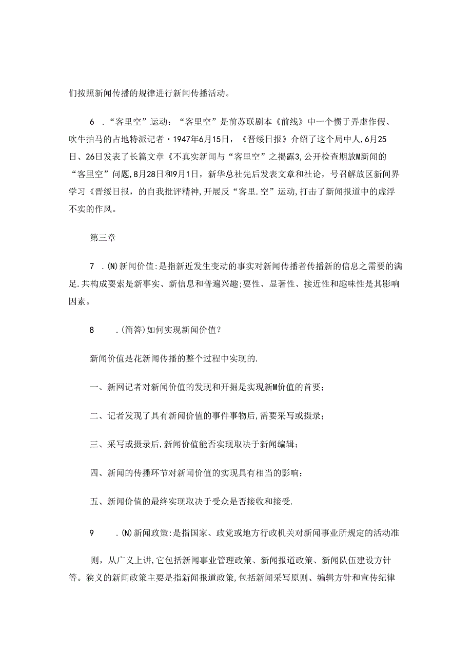 新闻学考试重点.docx_第2页