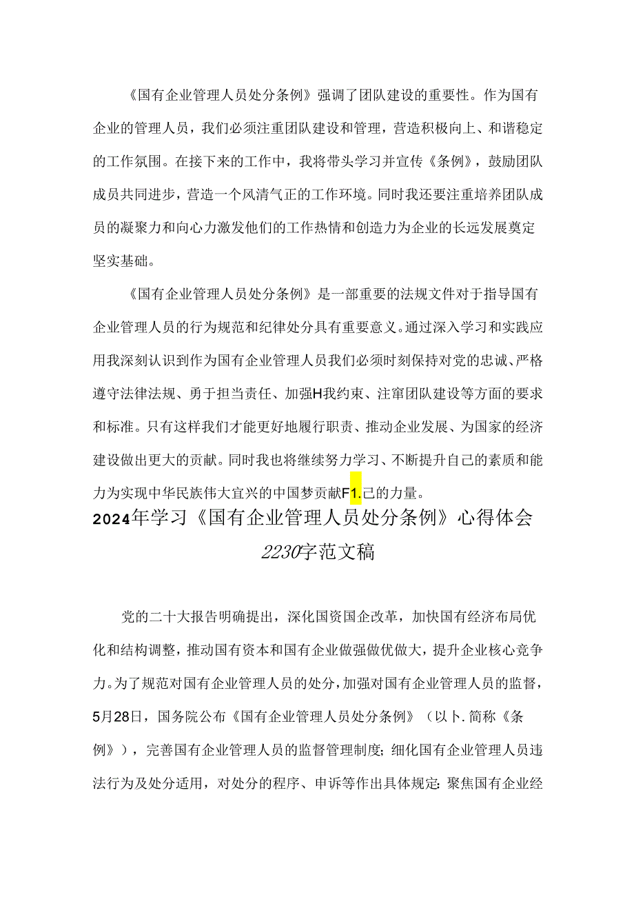 2024年2篇稿认真学习《国有企业管理人员处分条例》心得体会.docx_第3页