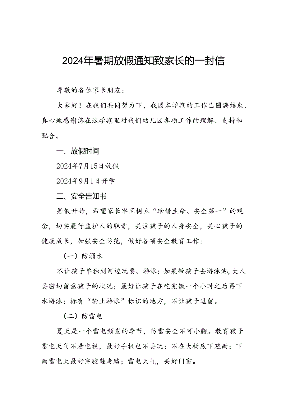 二十二篇幼儿园2024年暑假放假通知.docx_第1页