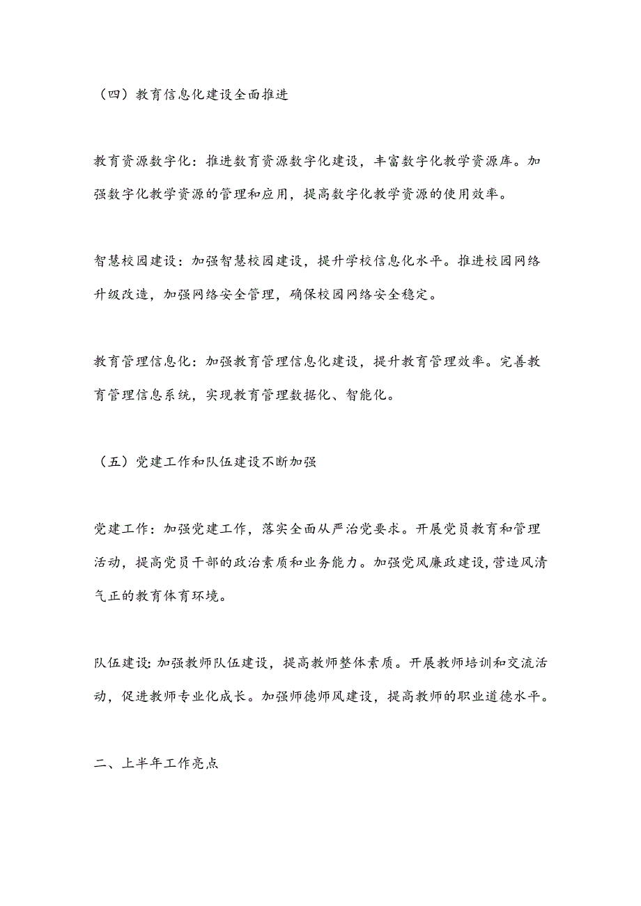 X市教育体育局2024年上半年工作总结与下半年工作计划.docx_第3页