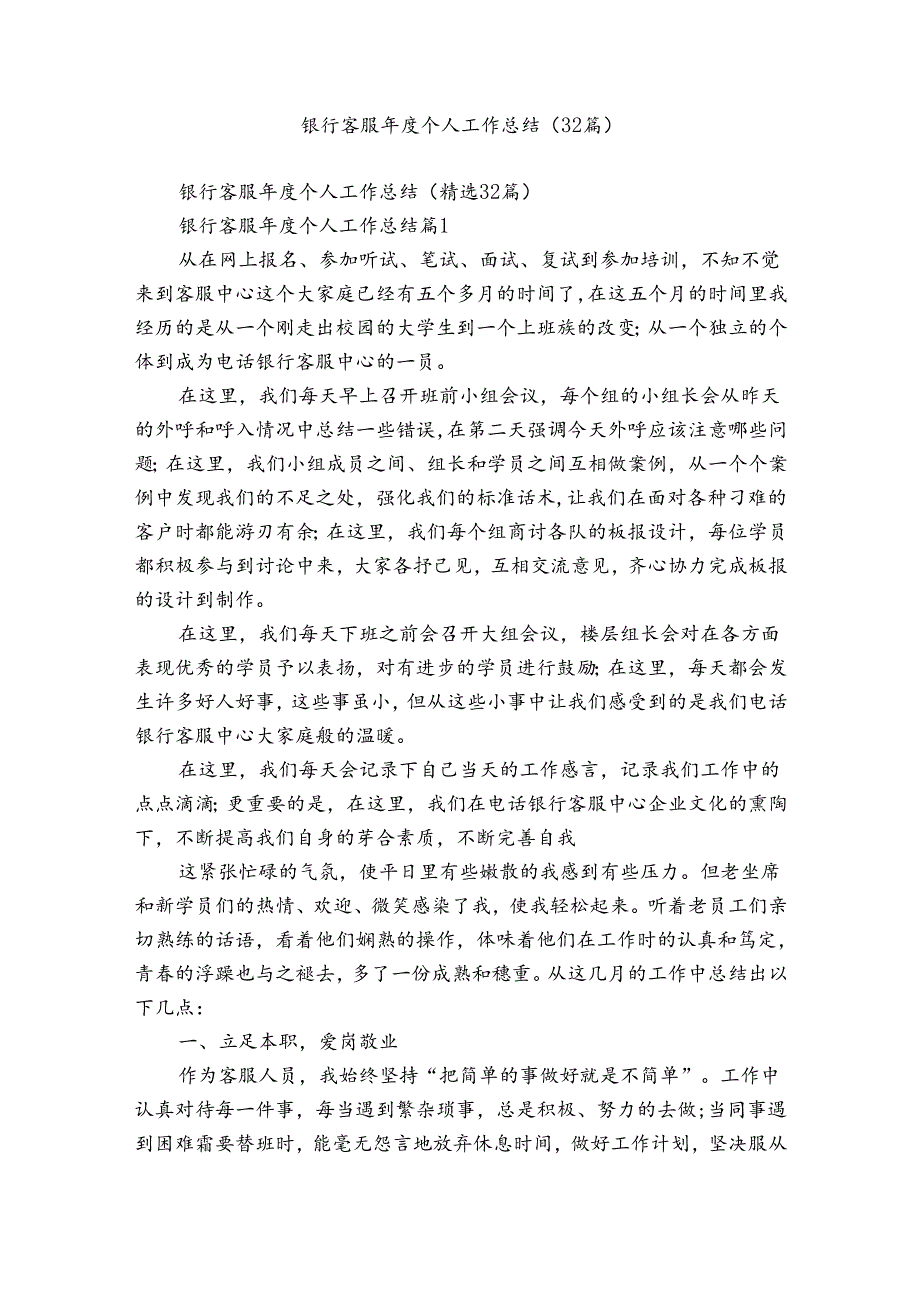 银行客服年度个人工作总结（32篇）.docx_第1页