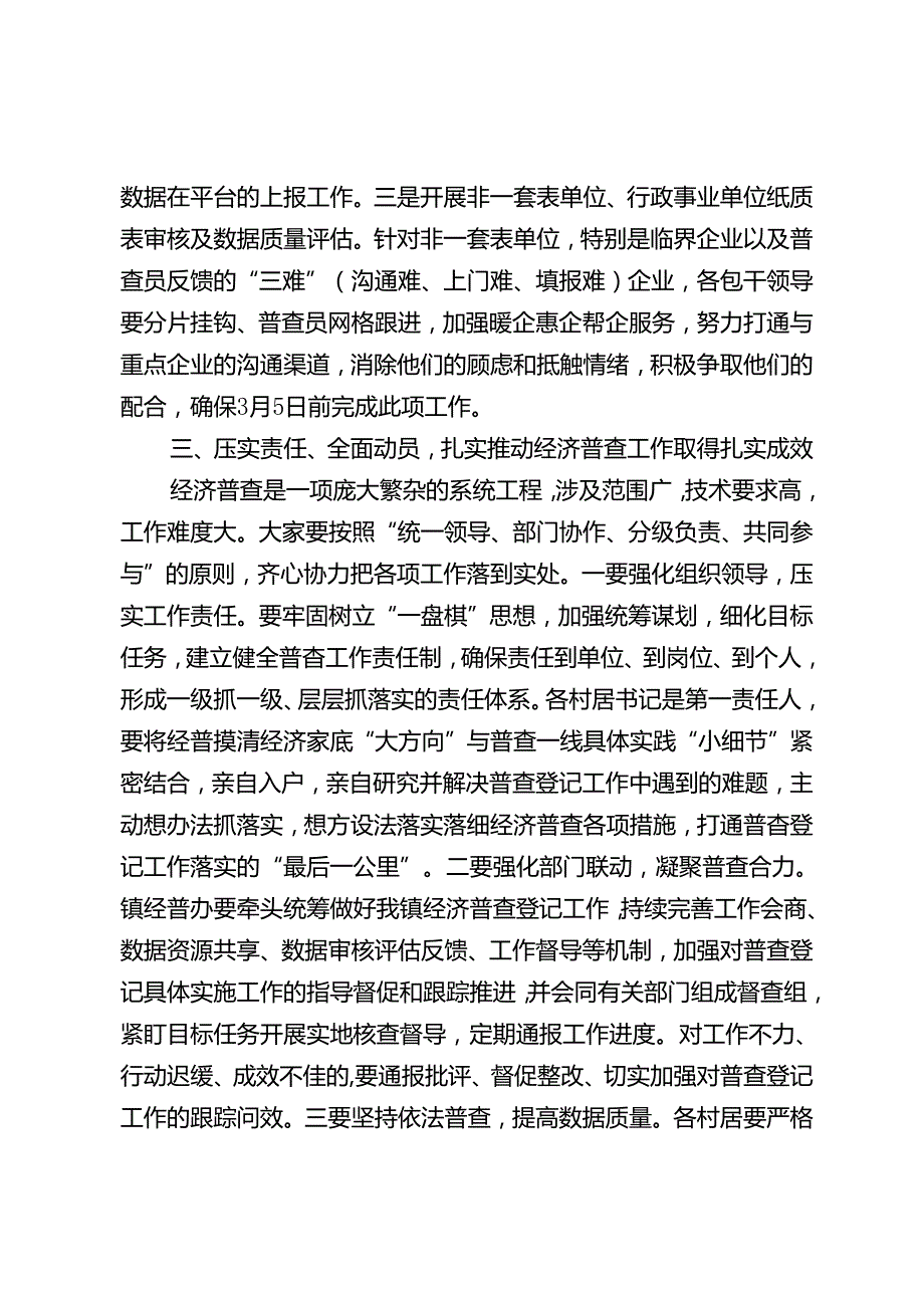 乡镇经普登记工作推进会工作意见.docx_第3页