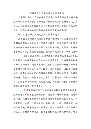 评议政务服务中心工作动员部署要求.docx