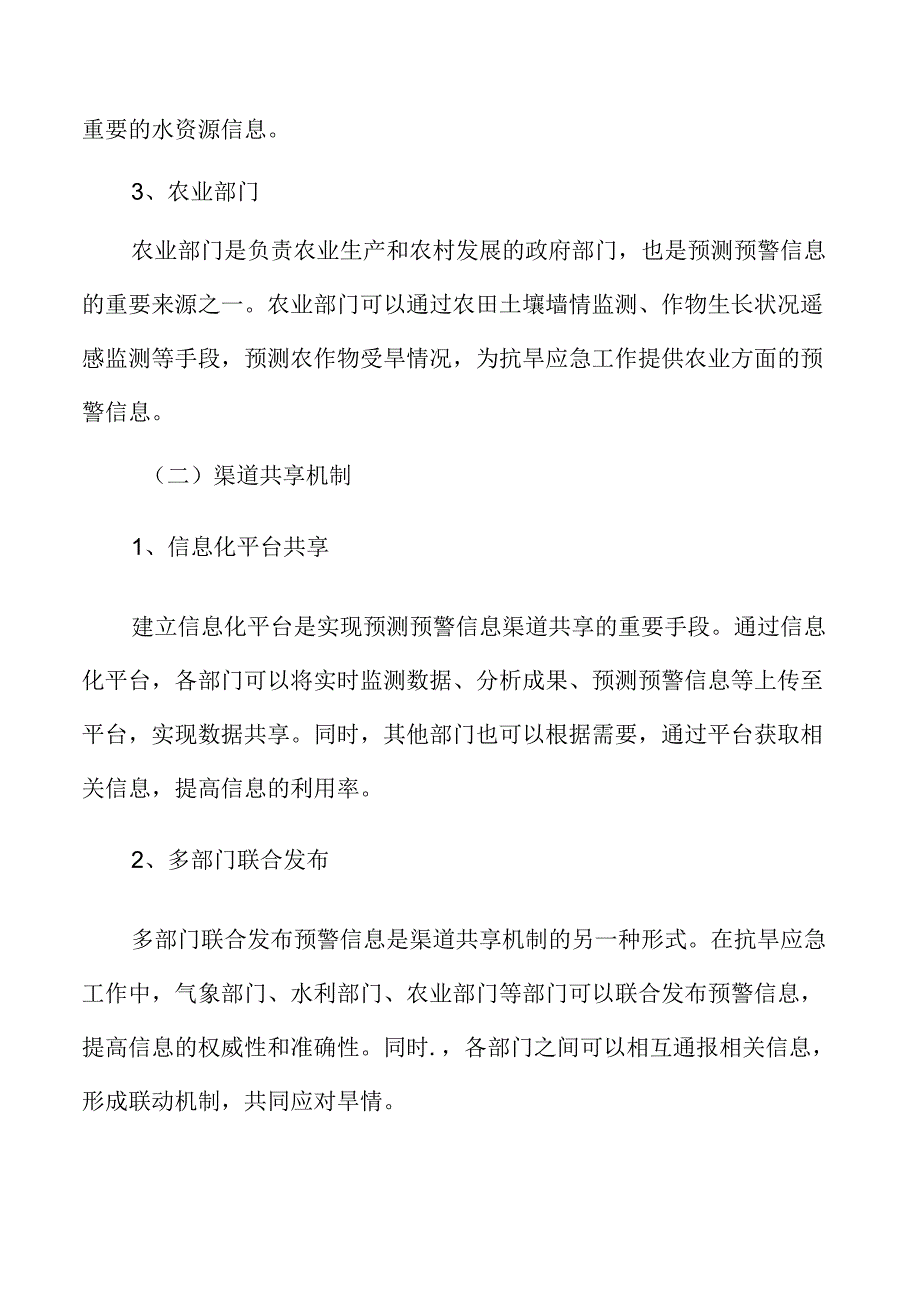 xx县抗旱应急组织指挥体系及职责.docx_第3页