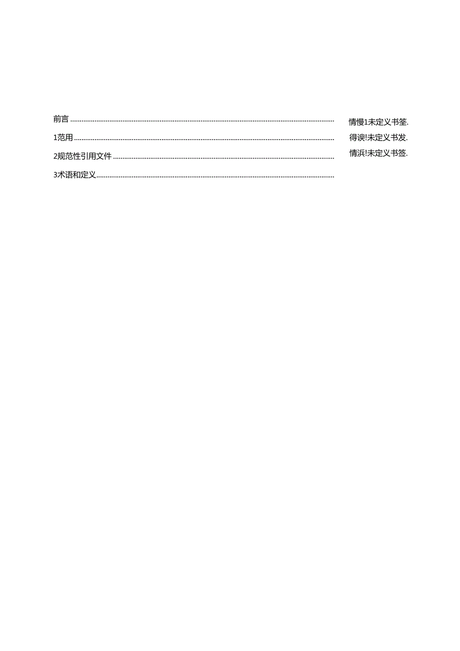 《纯电动商用车换电站建设及验收技术规范》征求意见稿.docx_第3页