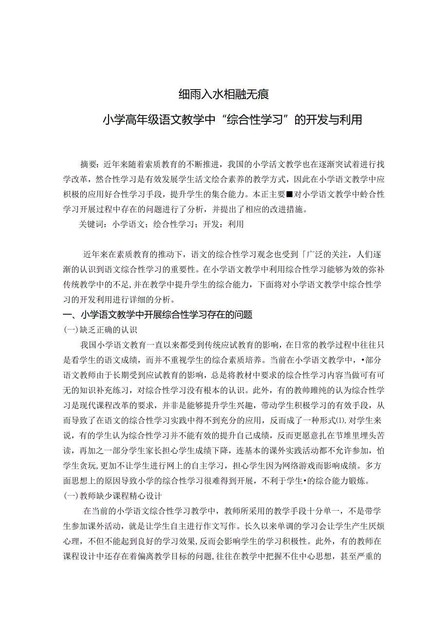 细雨入水 相融无痕 论文.docx_第1页