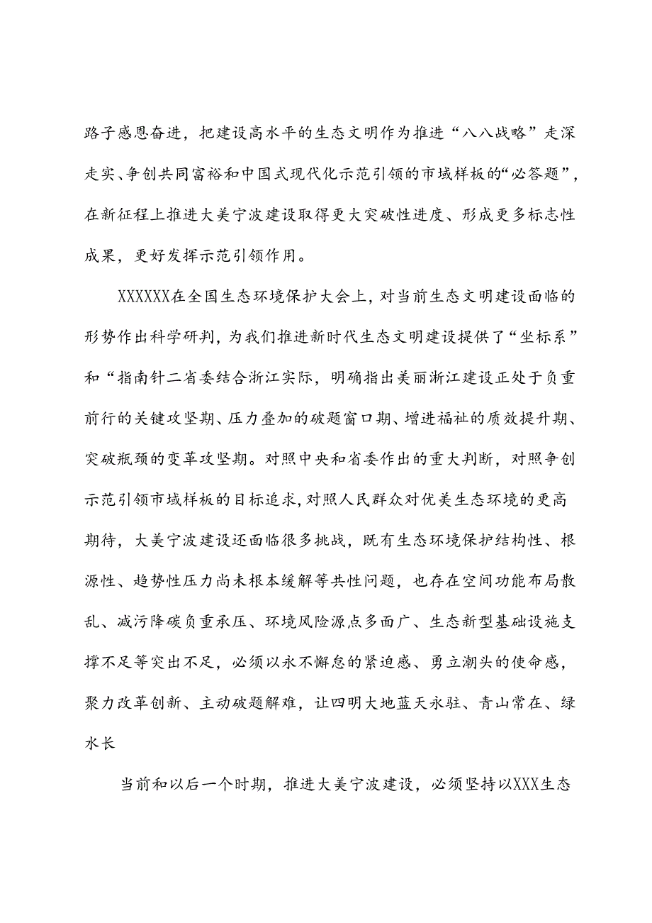 市委书记在全市生态环境保护大会上的讲话.docx_第2页