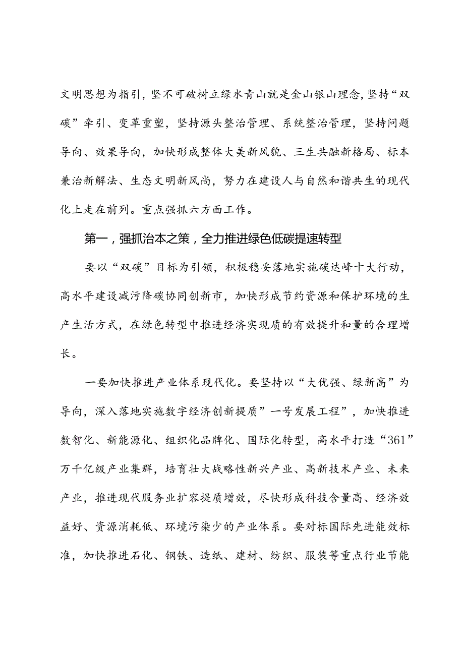 市委书记在全市生态环境保护大会上的讲话.docx_第3页