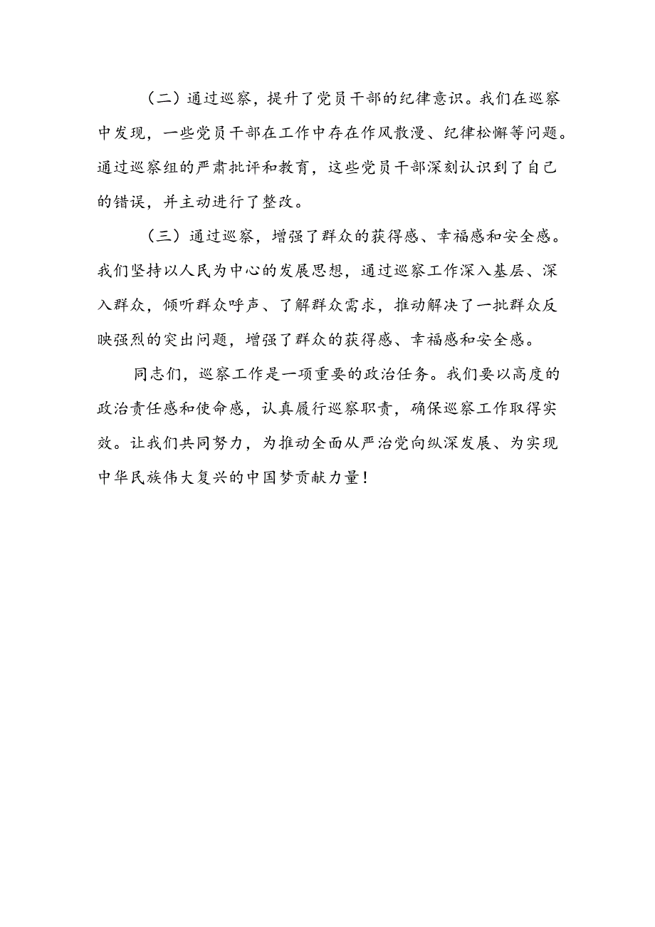 某市委书记在2024年巡察工作会议暨巡察动员部署会上的讲话提纲.docx_第3页