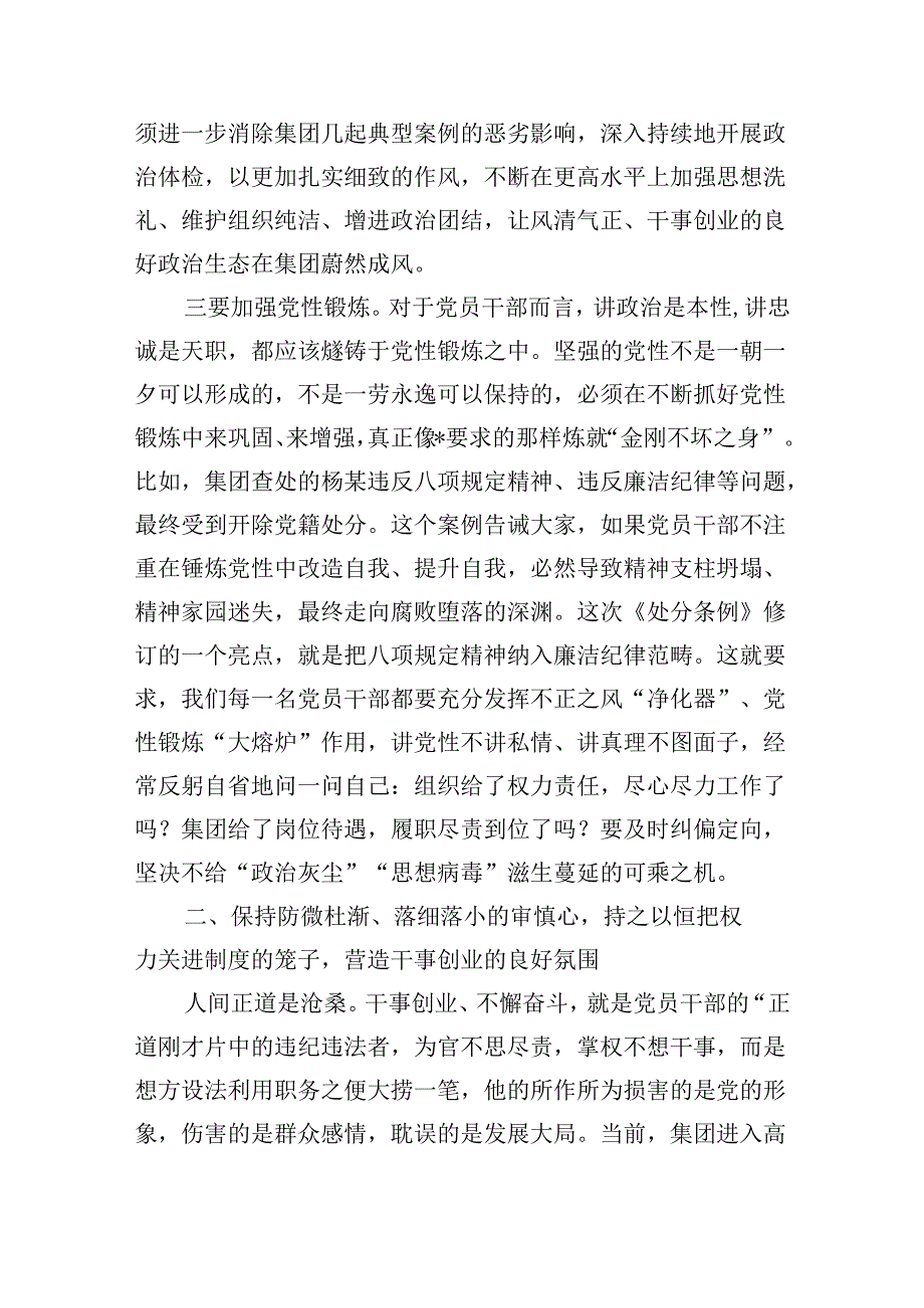 集团公司警示教育强调要求部署.docx_第3页