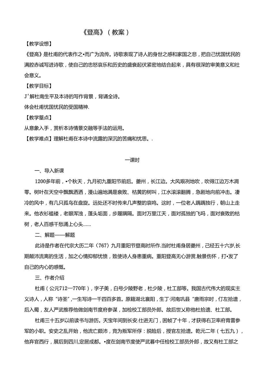 《登高》(教案).docx_第1页