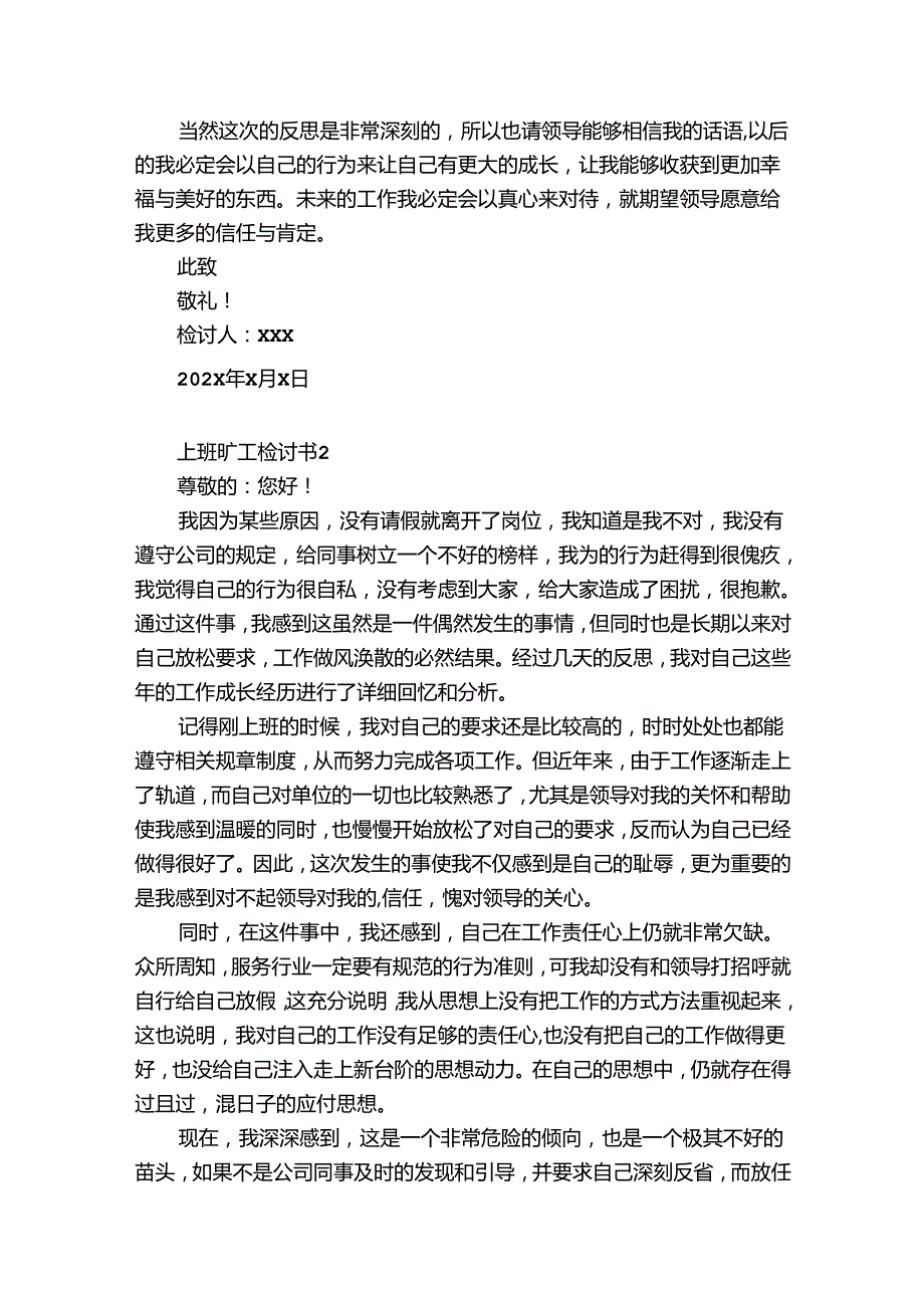 上班旷工检讨书12篇 工作时间旷工检讨书.docx_第2页