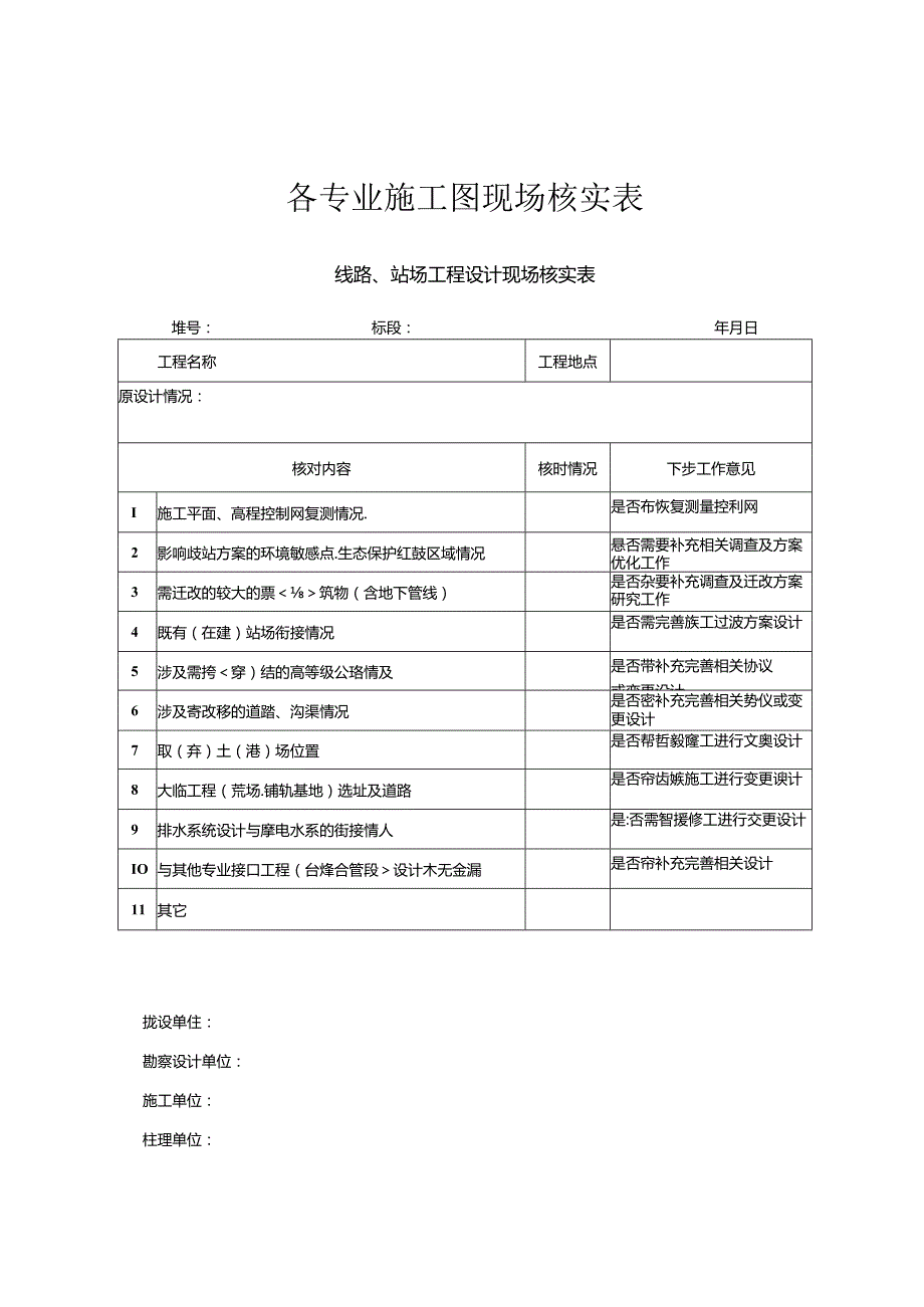 施工图现场核实表附件表格3-4.docx_第2页