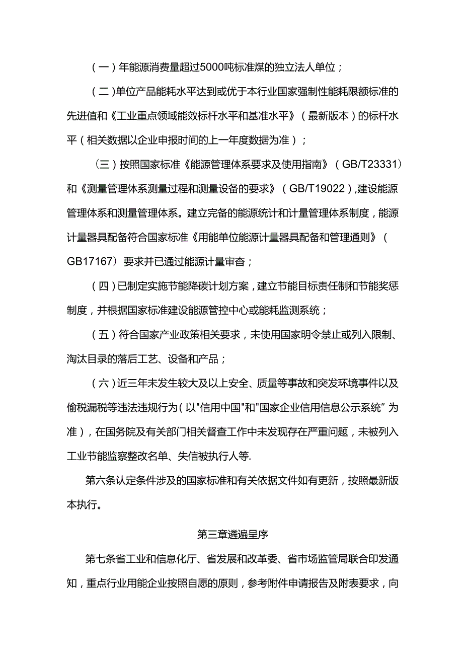 山东省重点行业能效“领跑者”遴选管理办法（试行）-全文及报告.docx_第2页